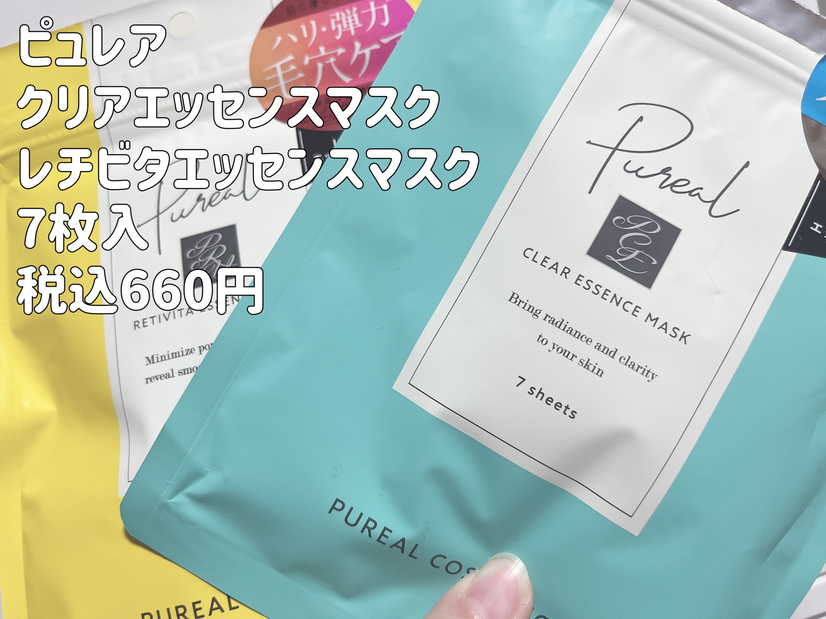 クリアエッセンスマスク/ピュレア/シートマスク・パックを使ったクチコミ（2枚目）