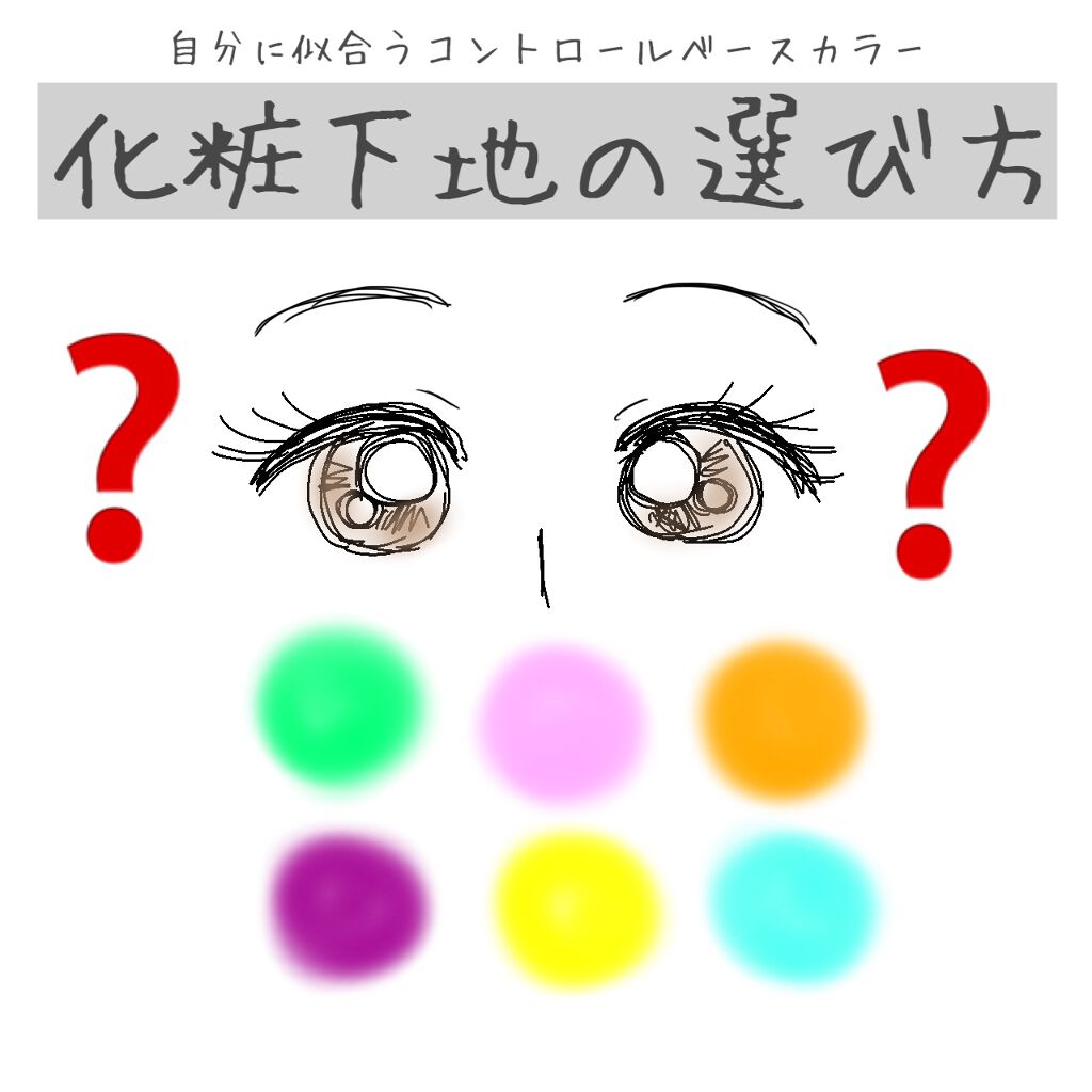 スキンカラーコントロールベース/KATE/化粧下地を使ったクチコミ（1枚目）