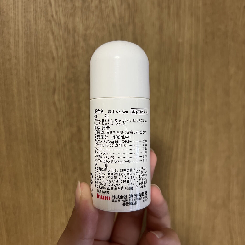 液体ムヒS2a(医薬品)/池田模範堂/その他を使ったクチコミ（2枚目）