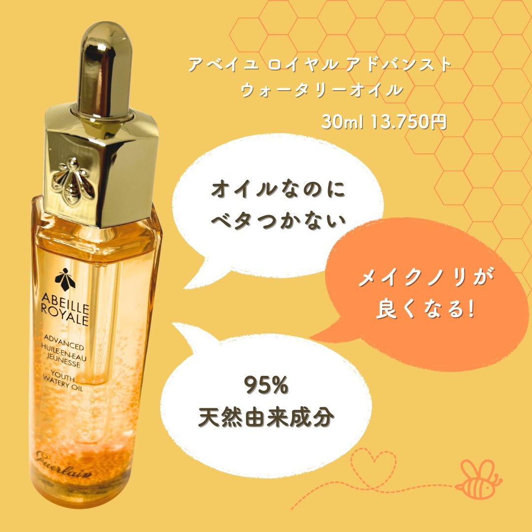 アベイユ ロイヤル アドバンスド オイルセロム　30ml アベイユ ロイヤル ウォータリー オイル セロム｜GUERLAINの