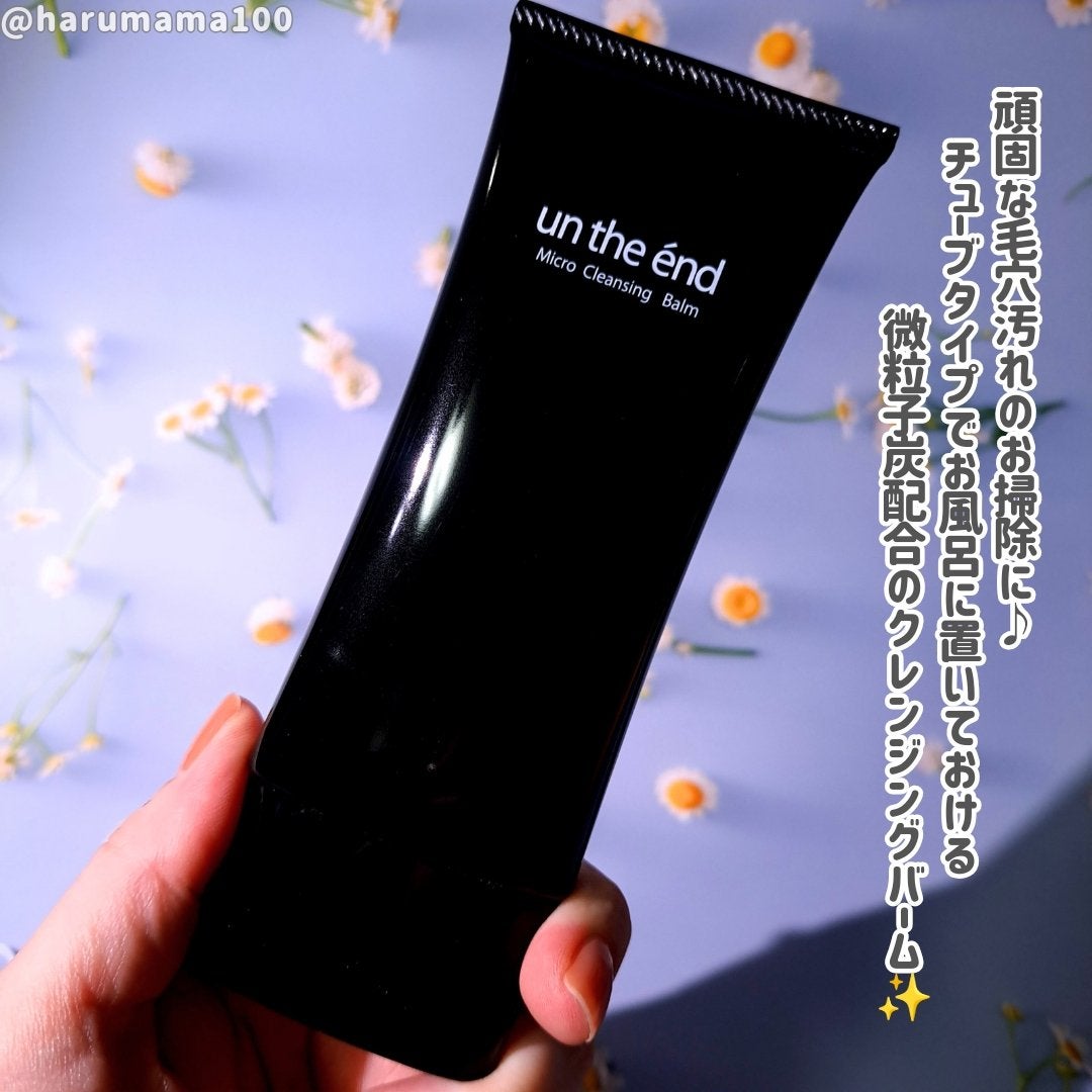 マイクロクレンシンクバーム/アンジエンド/クレンジングバームを使ったクチコミ(2枚目)