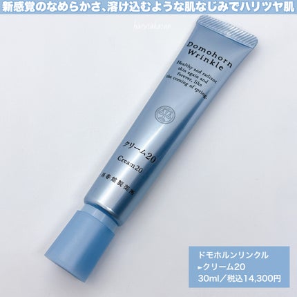 試してみた】クリーム20 ドモホルンリンクルの効果・肌質別の 試してみた】クリーム20 ドモホルンリンクルの効果・肌質別の