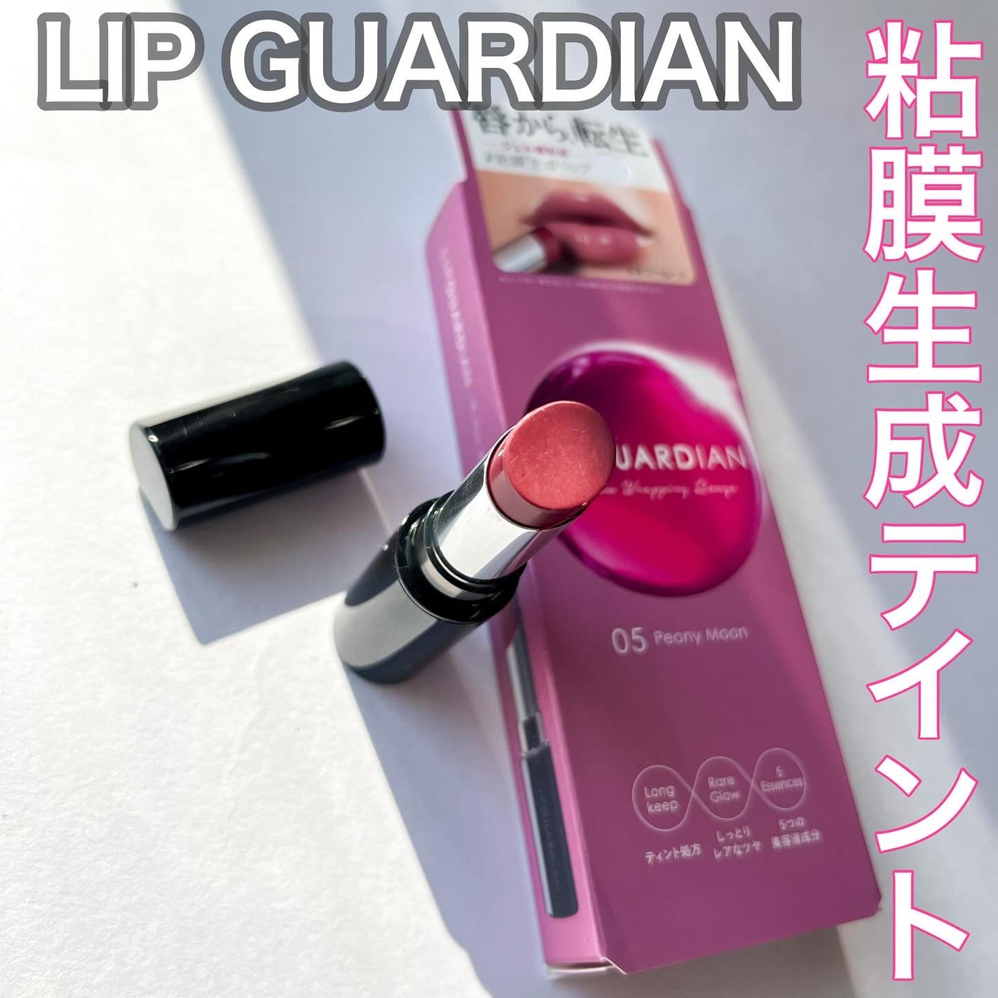 メロウラッピングルージュ/LIPGUARDIAN/口紅を使ったクチコミ(1枚目)