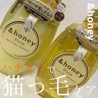 ＆honey ピクシーモイストシルキー　シャンプー1.0/ヘアトリートメント2.0/&honey/シャンプー・コンディショナーを使ったクチコミ（1枚目）