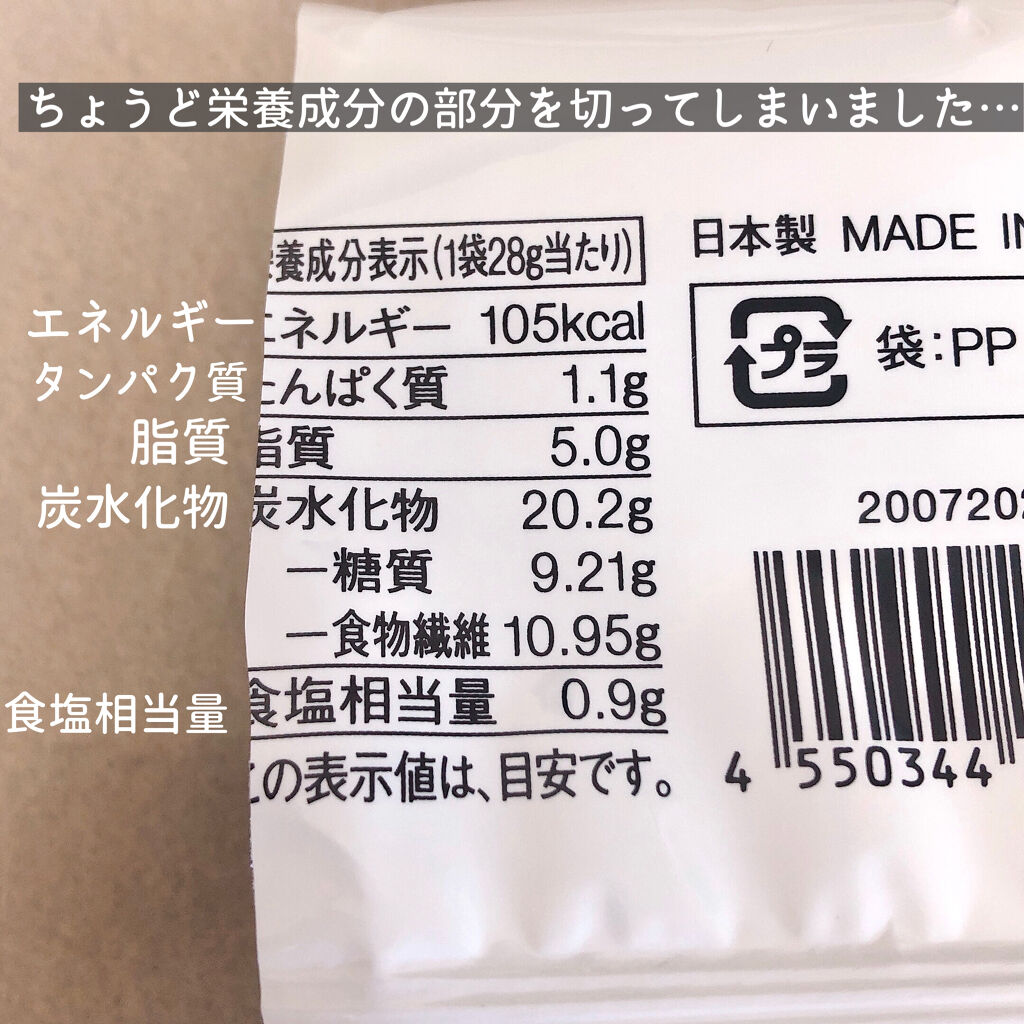 糖質10g以下のお菓子/無印良品/低糖質食品を使ったクチコミ（2枚目）