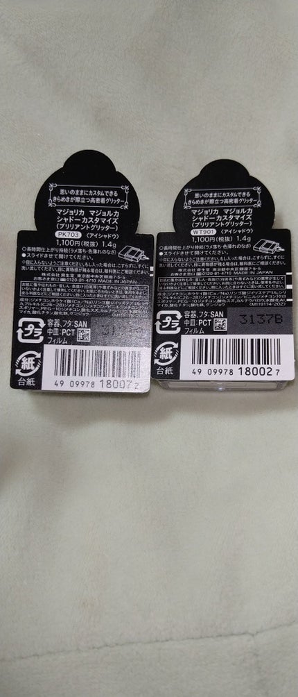 シャドーカスタマイズ (ブリリアントグリッター)/MAJOLICA MAJORCA/グリッターを使ったクチコミ(2枚目)