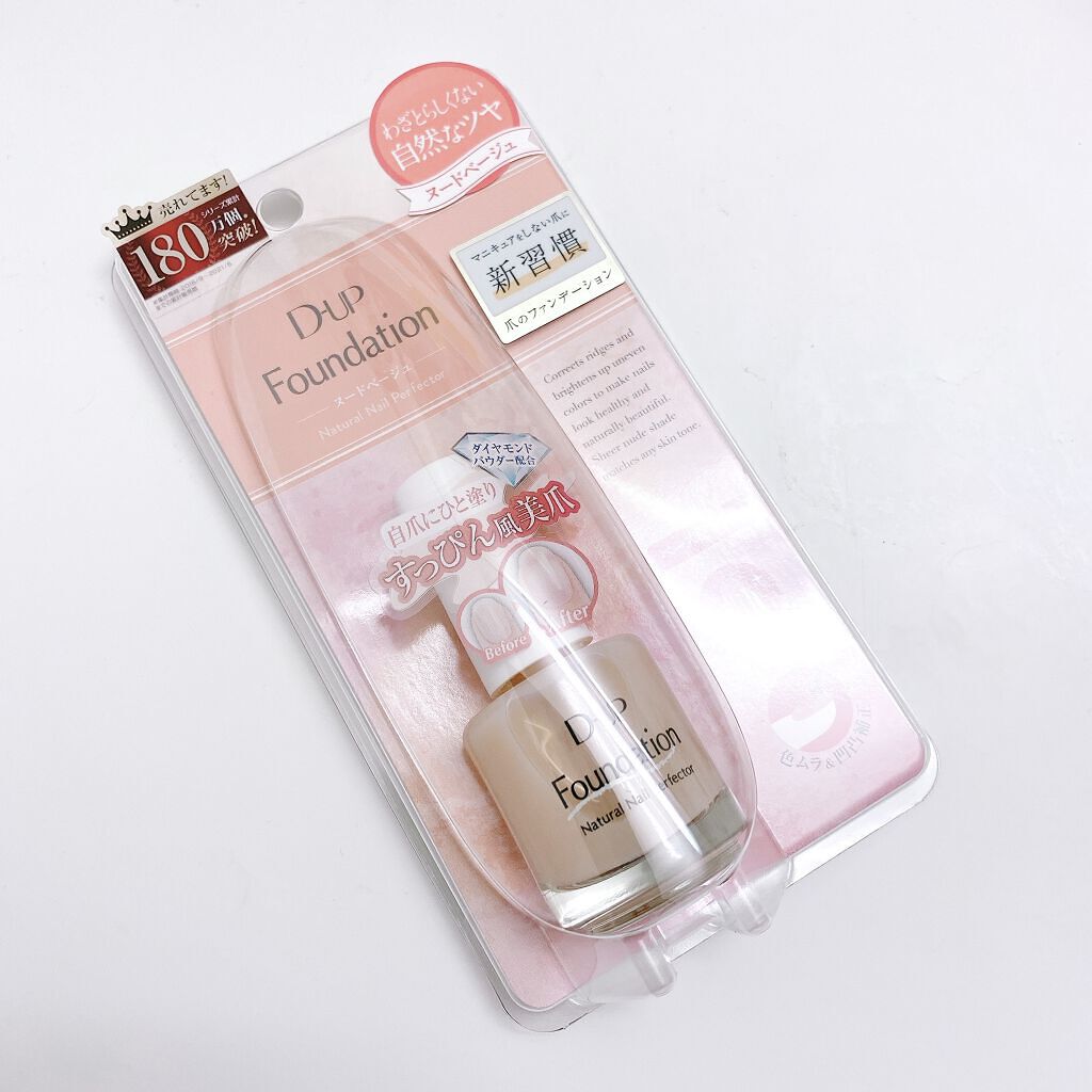 ディーアップファンデーション/D-UP/ネイルベースコートを使ったクチコミ（2枚目）