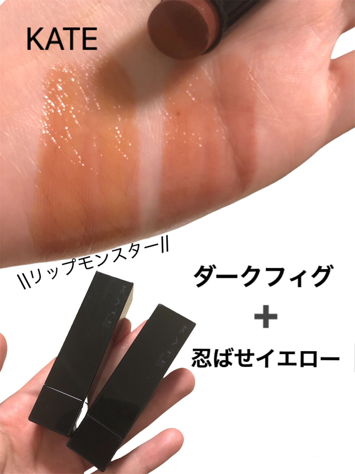 ケイト リップモンスター/KATE/口紅を使ったクチコミ（1枚目）
