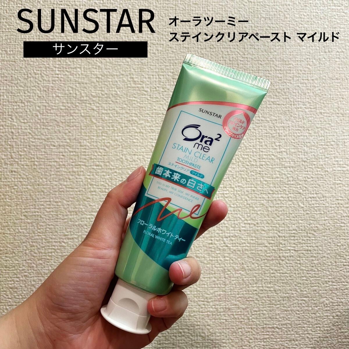 オーラツーミー ステインクリア ペースト マイルド/オーラツー/歯磨き粉を使ったクチコミ(1枚目)