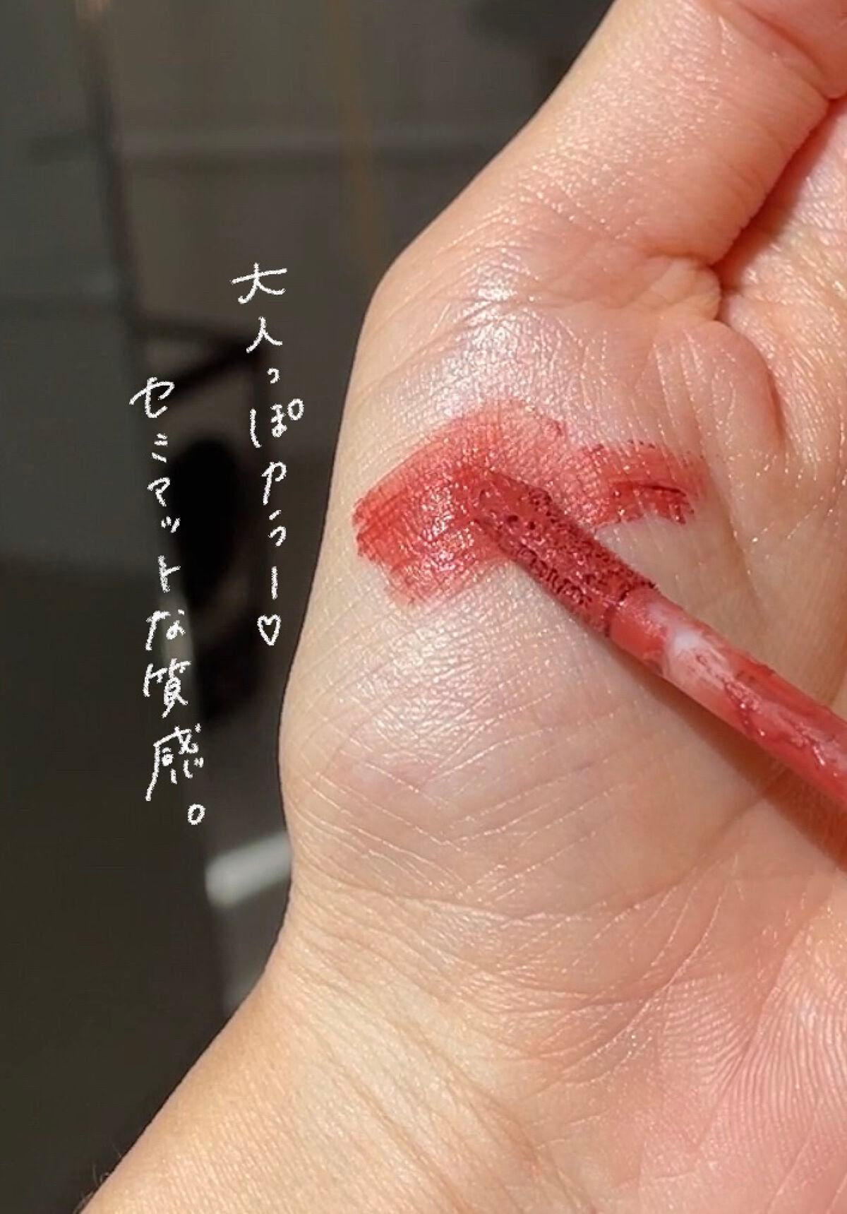 オブジェリキッド/MUZIGAE MANSION/口紅を使ったクチコミ(3枚目)