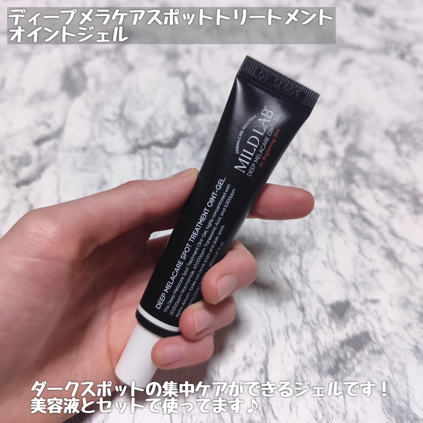 ディープ メラケア 美容液/Mildlab/美容液を使ったクチコミ(5枚目)