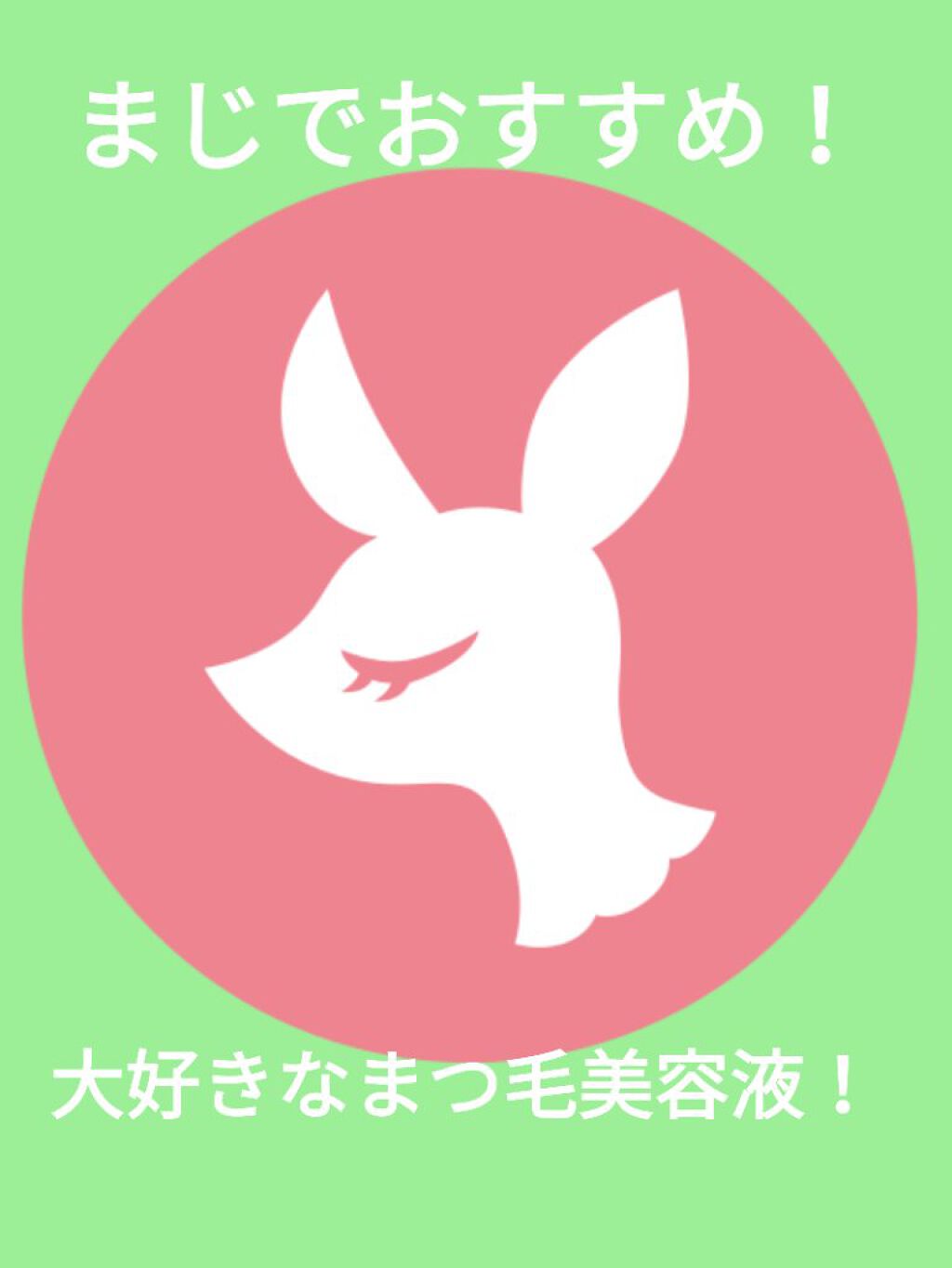 ラッシュケアエッセンス/キャンメイク/まつげ美容液を使ったクチコミ(2枚目)