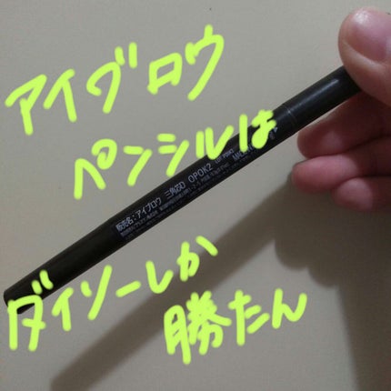 アイブロウ 三角芯D/DAISO/アイブロウペンシルを使ったクチコミ(1枚目)