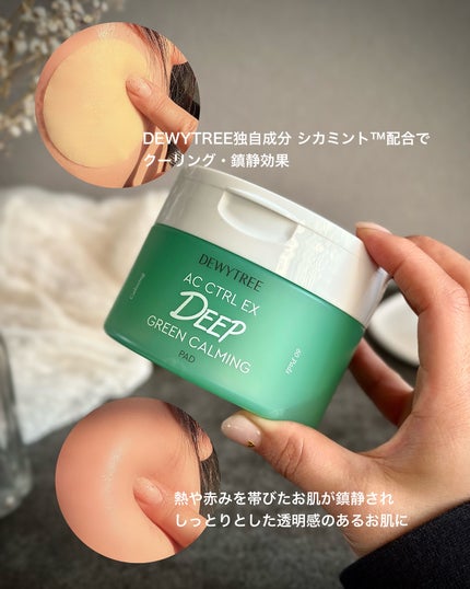 AC コントロール EX ディープ グリーン カーミング パッド 60枚入 /DEWYTREE/トナーパッドを使ったクチコミ(6枚目)