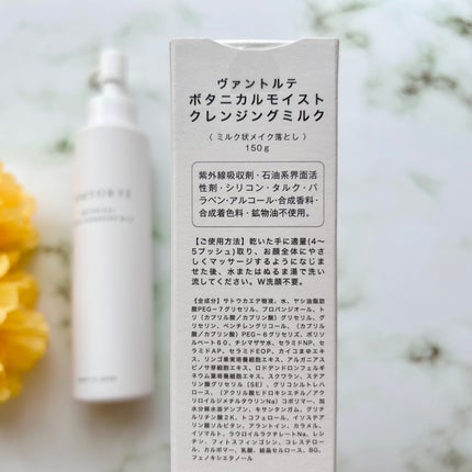 ボタニカルモイストクレンジングミルク/ヴァントルテ/ミルククレンジングを使ったクチコミ(5枚目)