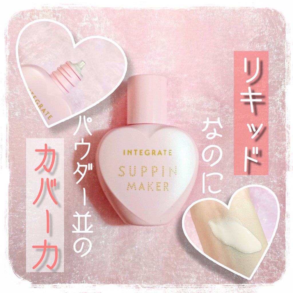 すっぴんメイカー CCリキッド/インテグレート/CCクリームを使ったクチコミ(1枚目)