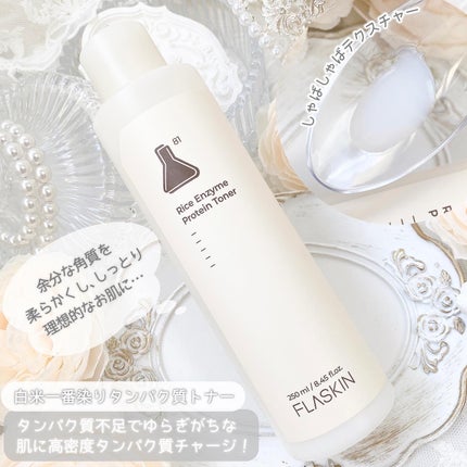 試してみた】タンパク質フィラー90日スキンケアセット FLASKINの 試してみた】タンパク質フィラー90日スキンケアセット FLASKINの