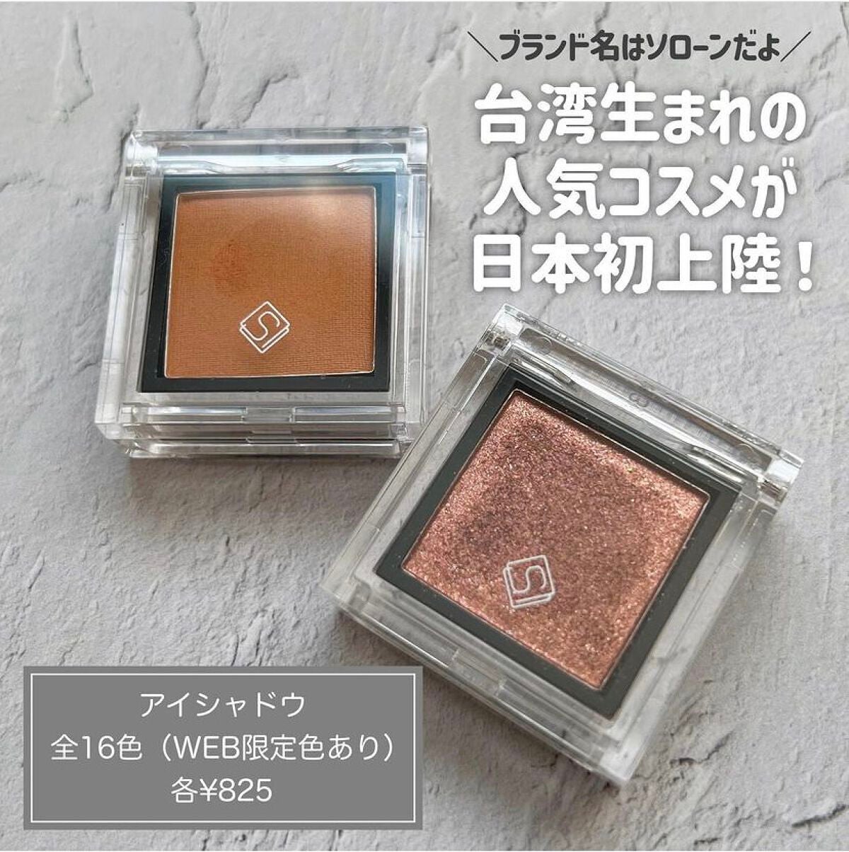 eyeshadow/SLN/単色アイシャドウを使ったクチコミ(1枚目)