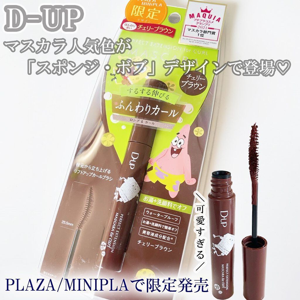 パーフェクトエクステンション マスカラ for カール/D-UP/マスカラを使ったクチコミ（1枚目）