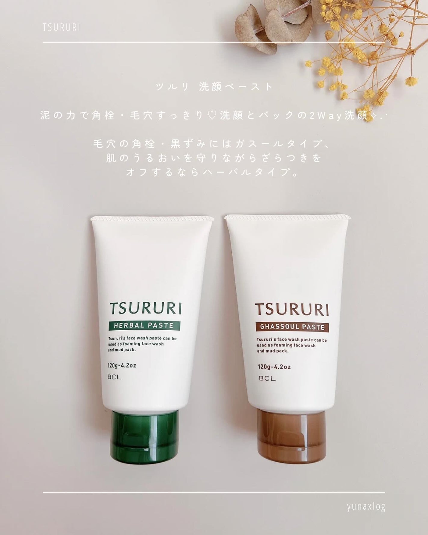 洗顔ペースト ガスール/ツルリ/洗顔フォームを使ったクチコミ(2枚目)