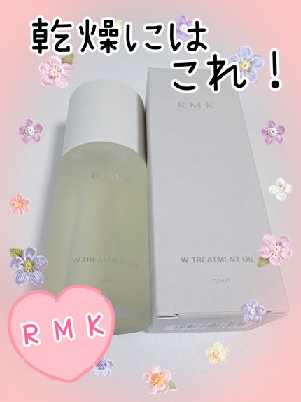 RMK Wトリートメントオイル/RMK/ブースター・導入液を使ったクチコミ(1枚目)