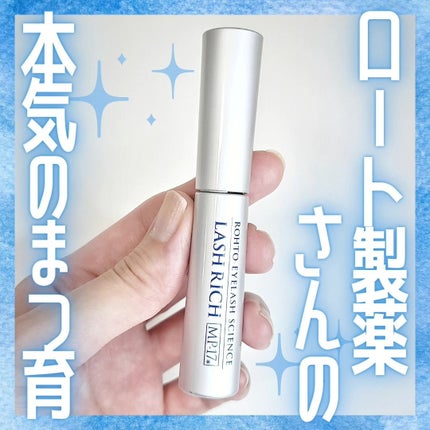 日本製で安心【まつ育】⭐️今だけ値下⭐️ロートまつ毛美容液【お得な2本セット】 ラッシュリッチアイラッシュセラム|ロート製薬の効果に関する