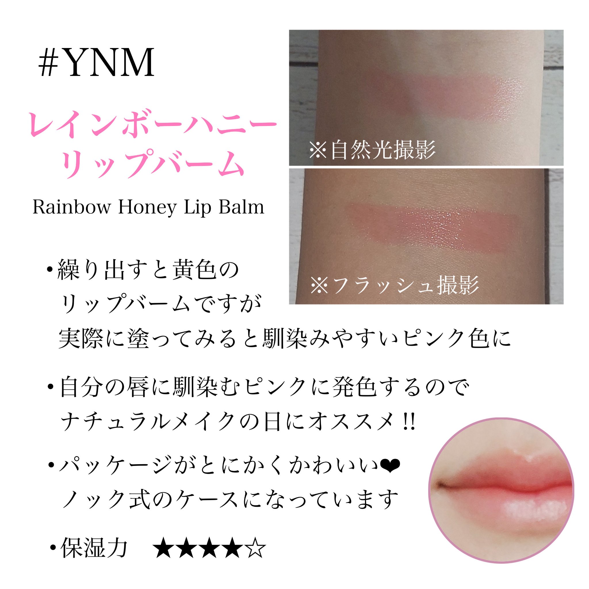 YNM  レインボーハニーリップバーム/YNM/リップバームを使ったクチコミ（3枚目）