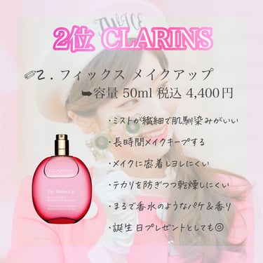 フィックス メイクアップ/CLARINS/ミスト状化粧水を使ったクチコミ（3枚目）