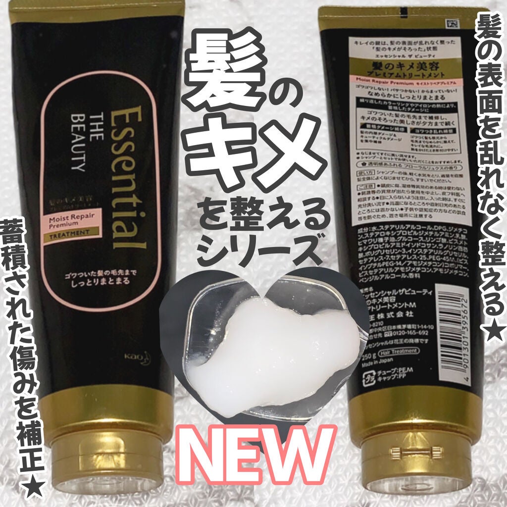 THE BEAUTY 髪のキメ美容プレミアムトリートメント<モイストリペアプレミアム>/エッセンシャル/洗い流すヘアトリートメントを使ったクチコミ(2枚目)