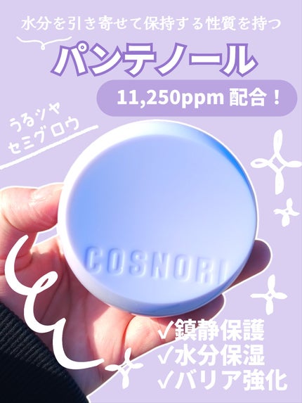 パンテノールバリアクッション/COSNORI/クッションファンデーションを使ったクチコミ(2枚目)