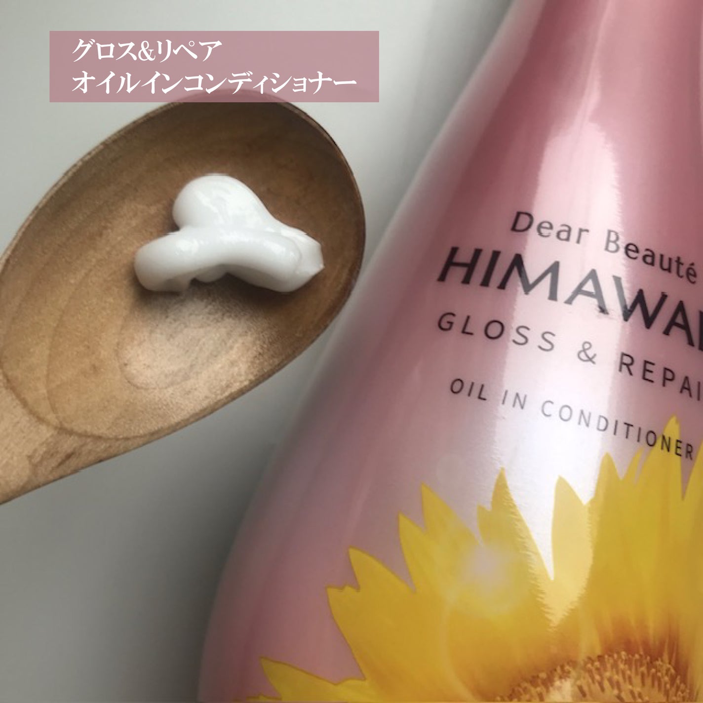 オイルインシャンプー/オイルインコンディショナー (グロス&リペア)/ディアボーテ/市販シャンプーを使ったクチコミ(3枚目)