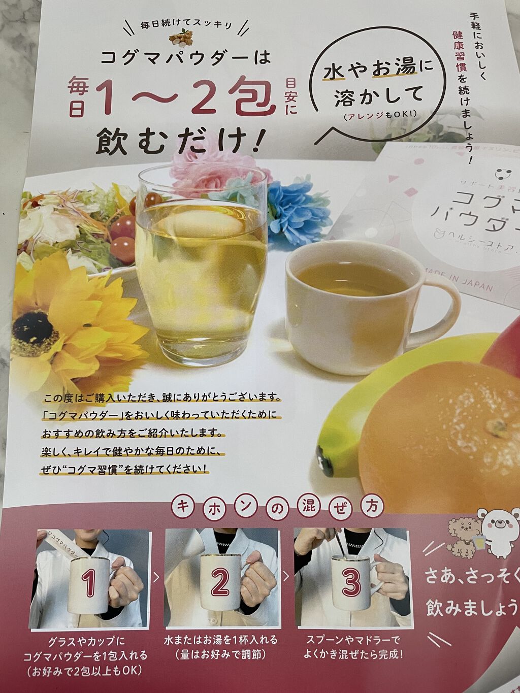 コグマパウダー/ヘルシーストア/美容ドリンクを使ったクチコミ（2枚目）