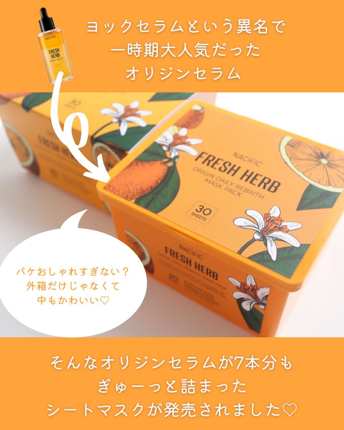 フレッシュハーブオリジンデイリーマスクパック/NACIFIC/シートマスク・パックを使ったクチコミ(2枚目)