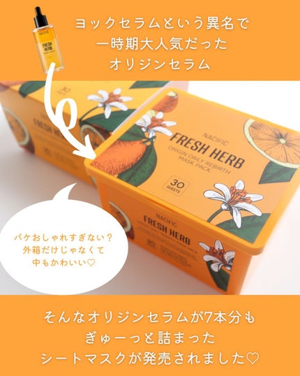 フレッシュハーブオリジンデイリーマスクパック/NACIFIC/シートマスク・パックを使ったクチコミ(2枚目)