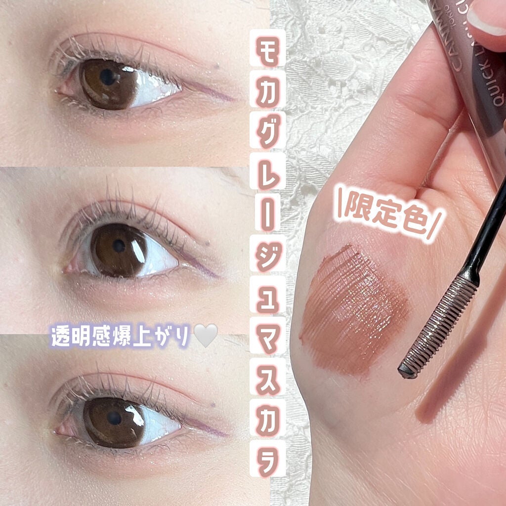 クイックラッシュカーラー/キャンメイク/マスカラ下地を使ったクチコミ(1枚目)
