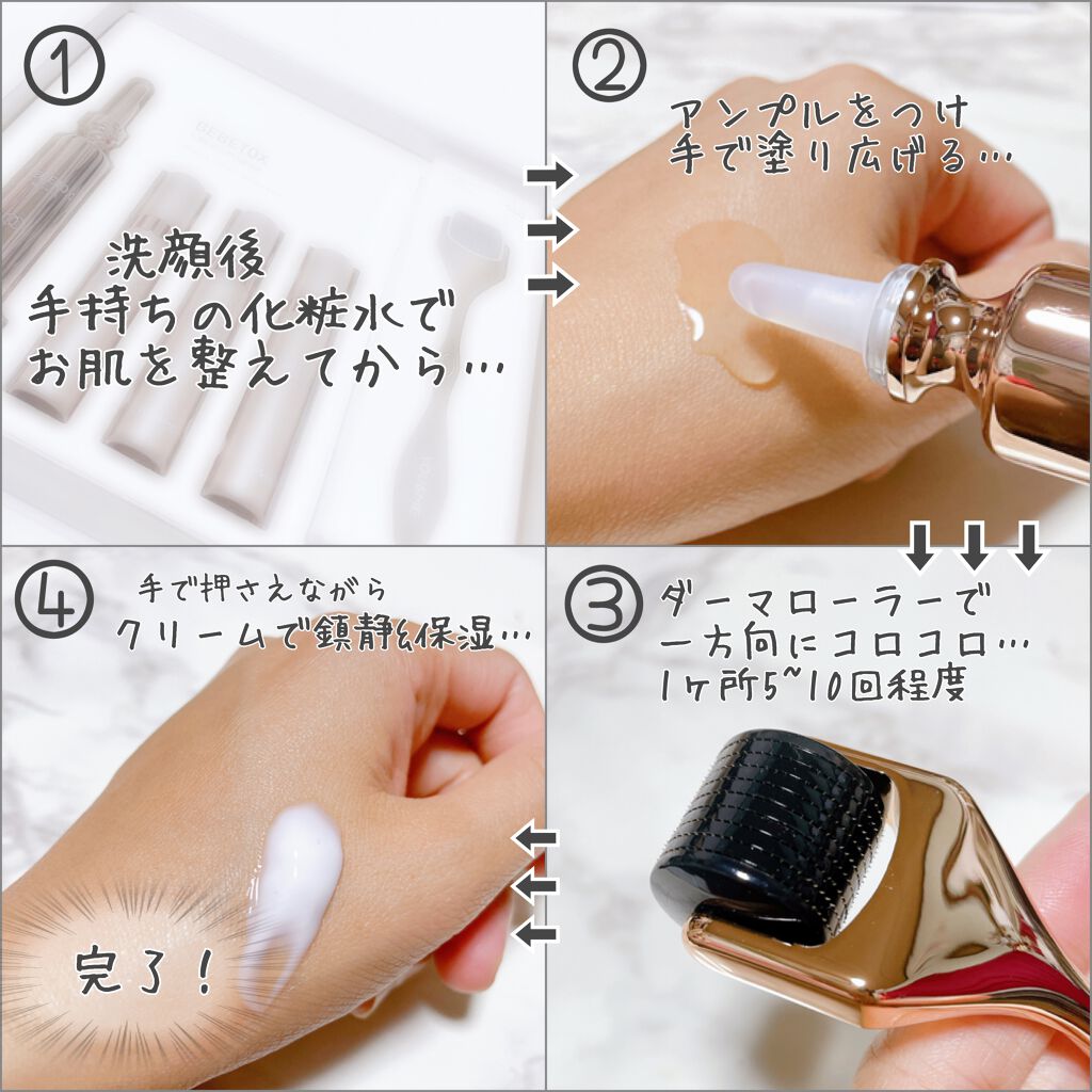 BEBETOXアンプルセット/YOU&ME/スキンケアキットを使ったクチコミ(2枚目)