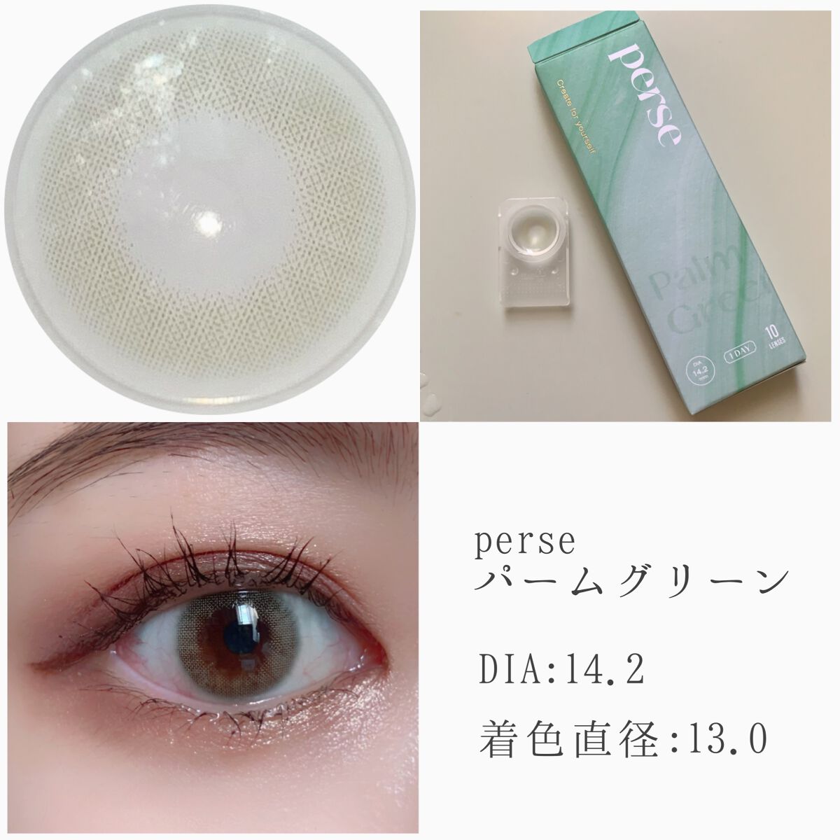 perse 1day/perse/ワンデー(1DAY)カラコンを使ったクチコミ(3枚目)