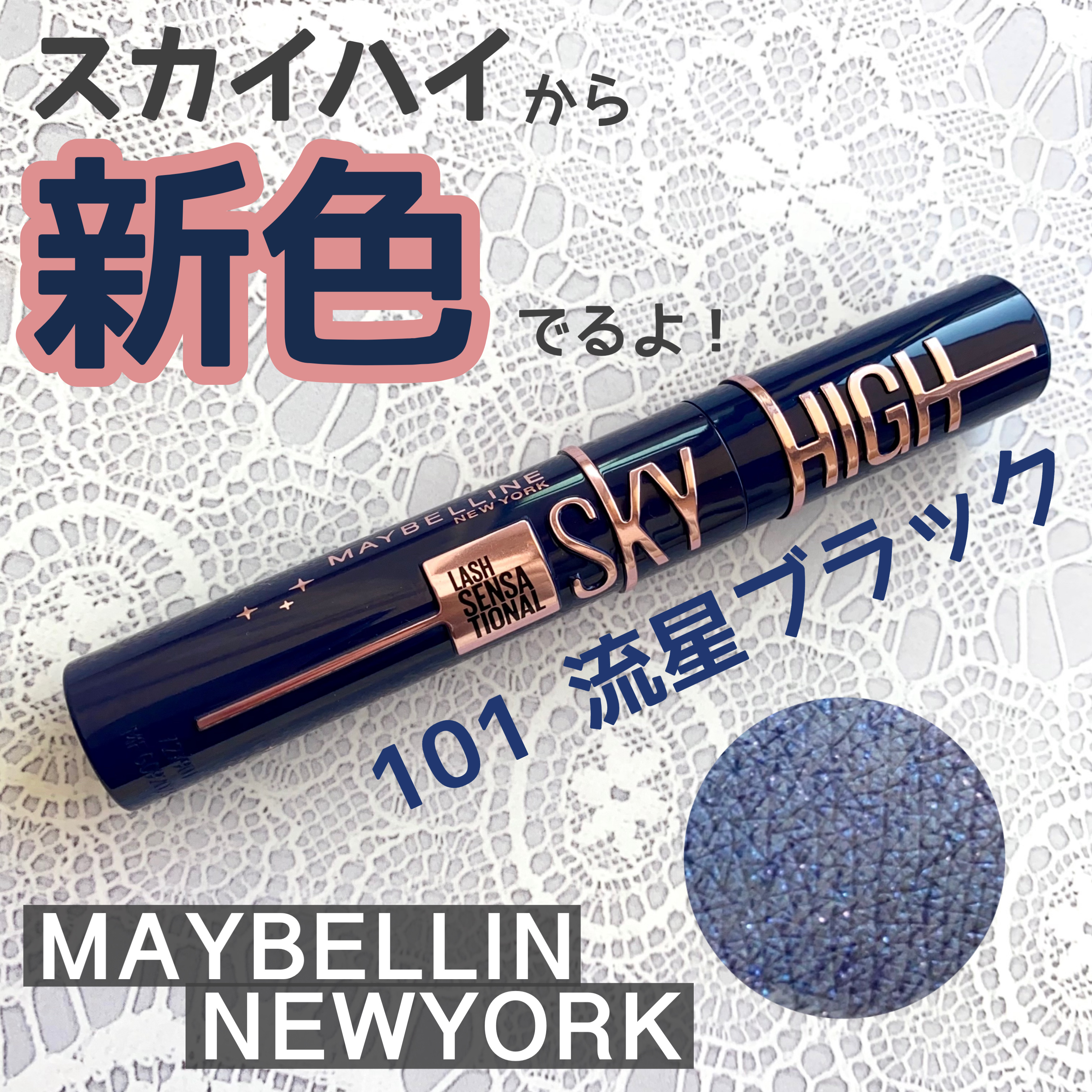 スカイハイ/MAYBELLINE NEW YORK/マスカラを使ったクチコミ（1枚目）