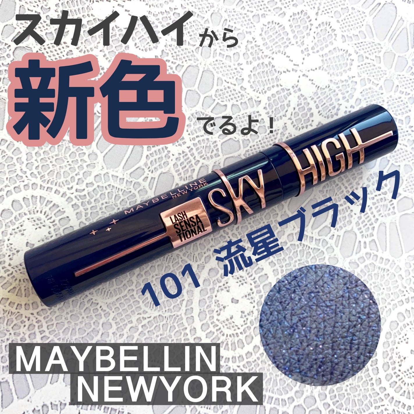 ã¹ã«ã€ãã€/MAYBELLINE NEW YORK/ãã¹ã«ã©ã䜿ã£ãã¯ãã³ãïŒ1æç®ïŒ