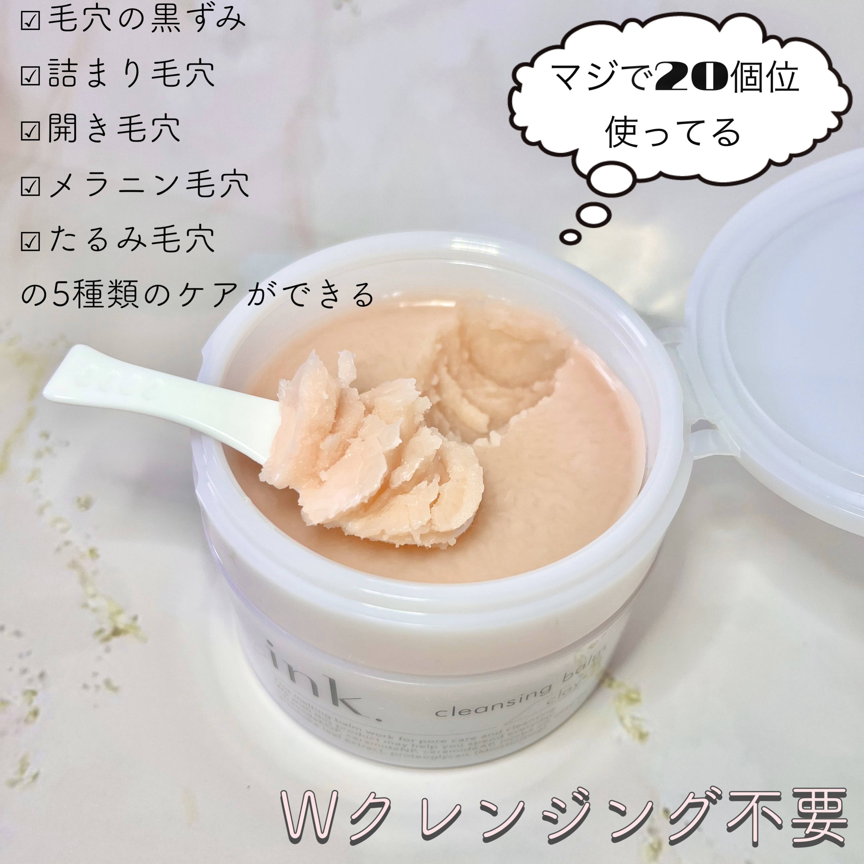 クレンジングバーム クレイ/ink./クレンジングバームを使ったクチコミ（3枚目）