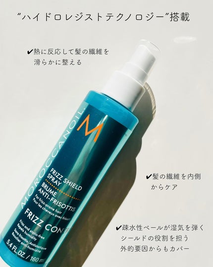 フリッズシールドスプレー/モロッカンオイル/ヘアミストを使ったクチコミ(3枚目)