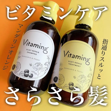 シルキーリペアシャンプー/トリートメント(マンダリン＆ピオニーの香り) シャンプー本体 480ml/Vitaming/シャンプー・コンディショナーを使ったクチコミ（1枚目）