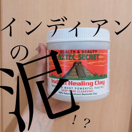 Indian Healing Clay/AZTEC SECRET/洗い流すパック・マスクを使ったクチコミ(1枚目)