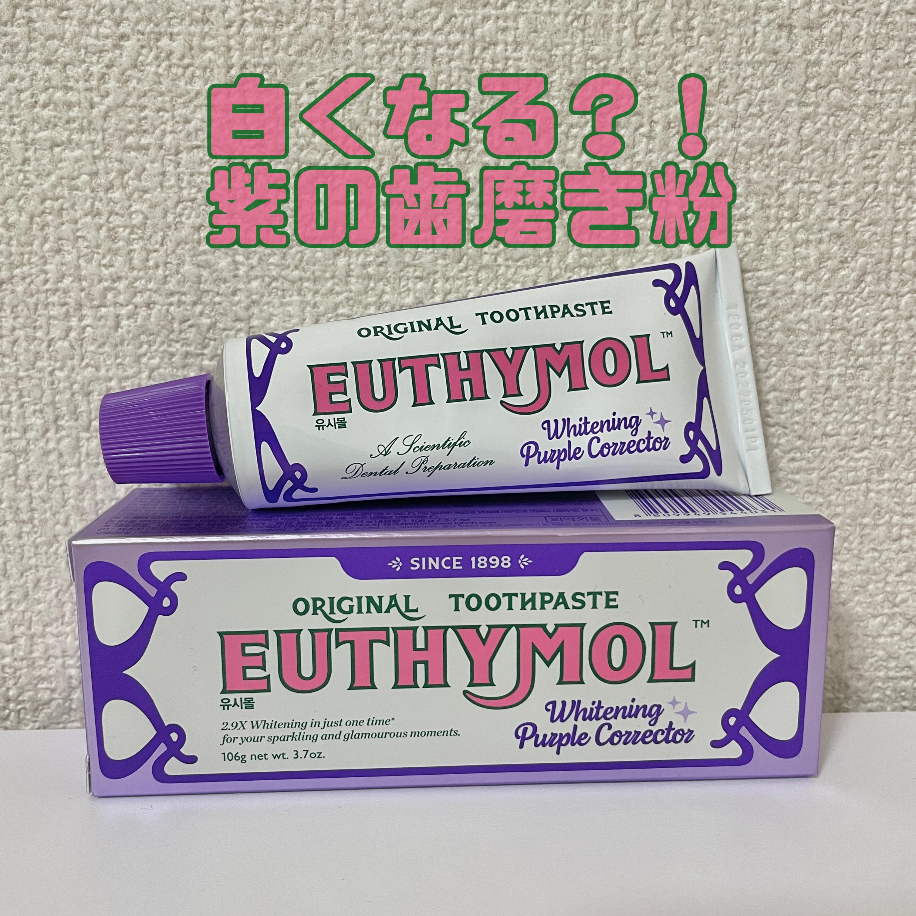 ホワイトパープル歯みがき ピーチフローラルミントの香り/EUTHYMOL/歯磨き粉を使ったクチコミ（1枚目）