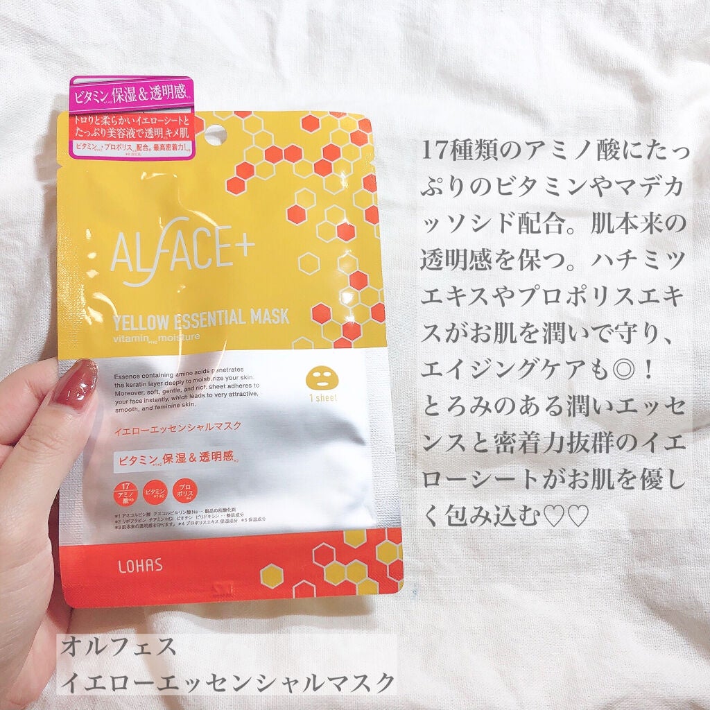 オルフェス イエローエッセンシャルマスク/ALFACE+/シートマスク・パックを使ったクチコミ(2枚目)