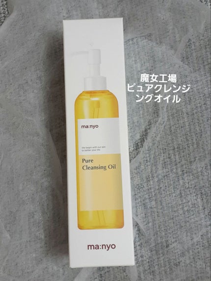 ピュア クレンジング オイル/manyo/オイルクレンジングを使ったクチコミ(1枚目)