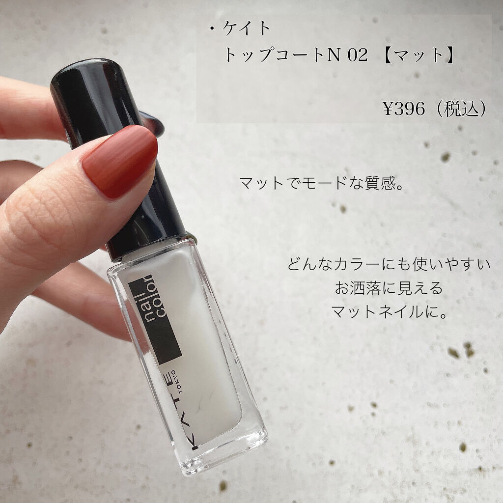 トップコートN/KATE/ネイルトップコートを使ったクチコミ（2枚目）