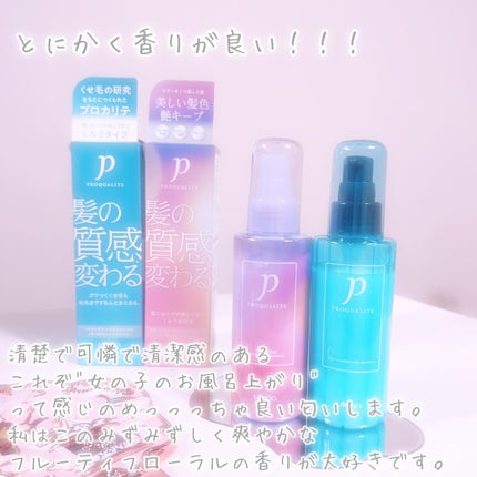 ヘアメンテナンスエマルジョン/プロカリテ/ヘアミルクを使ったクチコミ(9枚目)