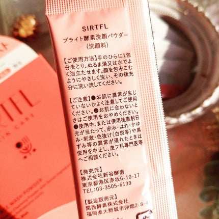 ブライト酵素洗顔パウダー/SIRTFL/洗顔パウダーを使ったクチコミ(6枚目)