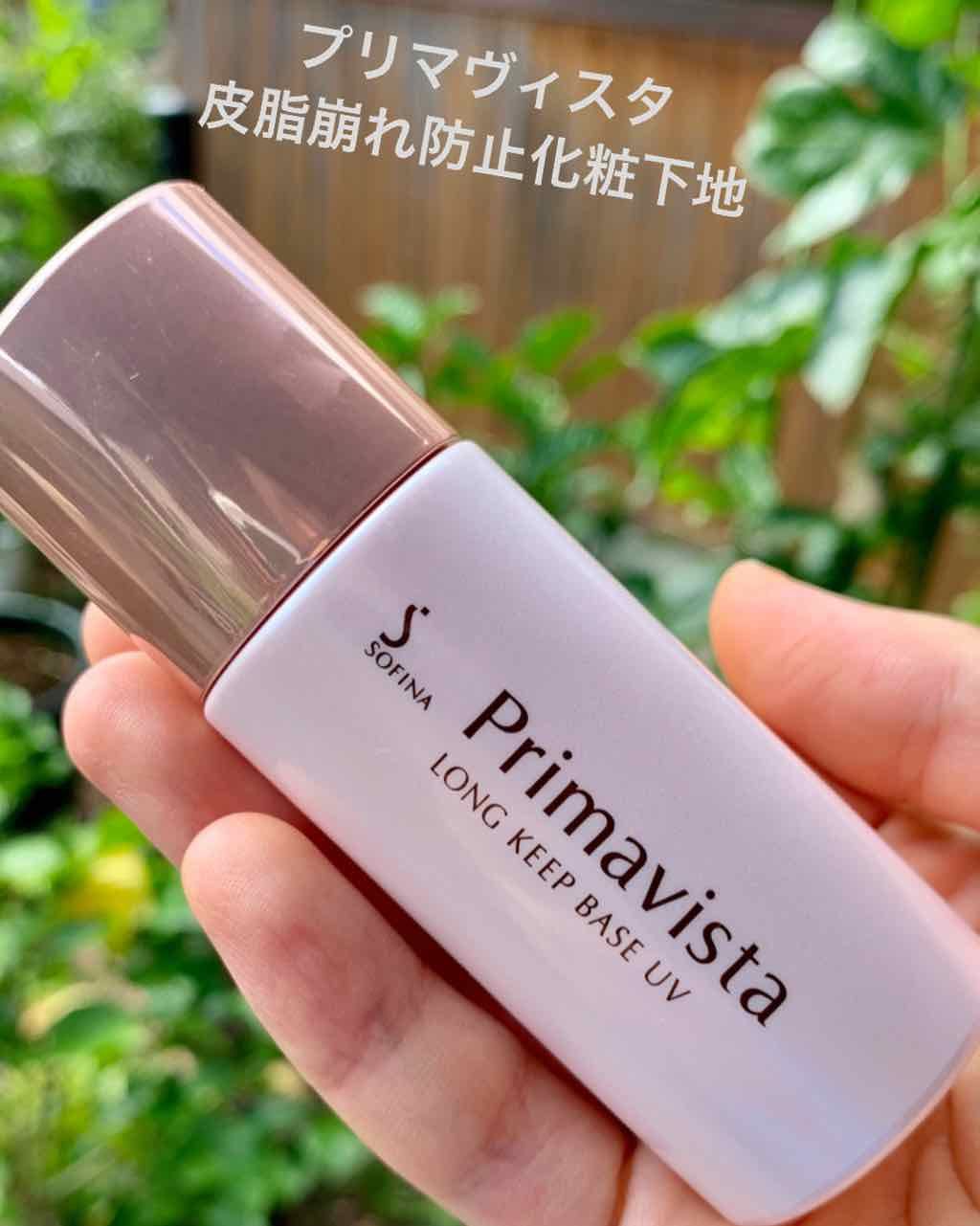 皮脂くずれ防止 化粧下地/プリマヴィスタ/化粧下地を使ったクチコミ（1枚目）